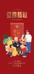 新年微信海报