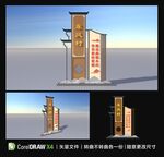 村牌雕塑
