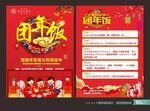 团年饭宣传单   年夜饭单页