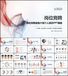 岗位竞聘个人简历PPT模板