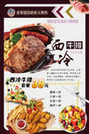 西冷牛排菜谱