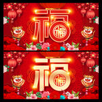 福字