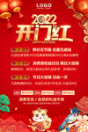 开门红
