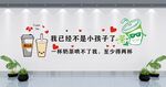 网红奶茶店背景墙