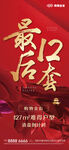特价房海报