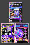电商促销系列刷屏