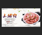 土猪肉
