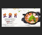 生鱼片
