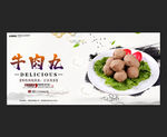 牛肉丸