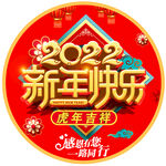 新年快乐