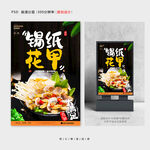 锡纸花甲