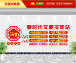 新时代文明实践站文化墙
