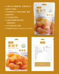 黄桃干包装 果脯袋子