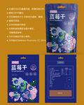 蓝莓干包装 果脯袋子