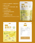 香蕉片包装 香蕉干袋子