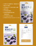葡萄干包装 果脯袋子