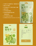 葡萄干包装 果脯袋子