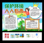保护环境 人人有责 环保小报手