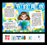节约用水 保护地球小报手抄报