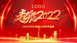 起航2022