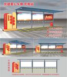 党建爱心车棚