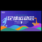 足球比赛