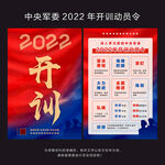 2022年开训动员令