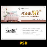 家纺代金券
