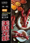 龙虾