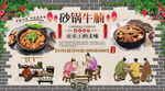 砂锅牛腩背景墙