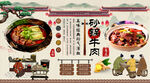 砂锅牛肉背景墙