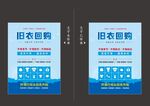旧衣回收