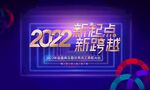 年会