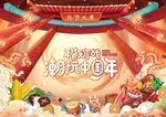 年货大集
