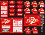 珠宝店庆2周年