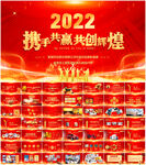 2022年会PPT