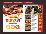 烤肉店菜单