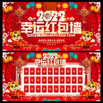 红包墙