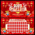红包墙