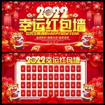 红包墙