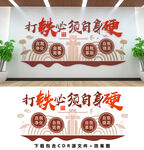 打铁必须自身硬