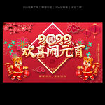 2022年元宵节海报