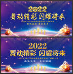 2022年会晚会舞台背景