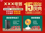 15周年庆