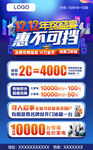 双12年终盛宴惠不可挡