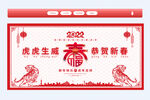 虎年年会剪纸