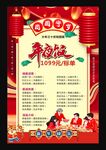 年夜饭菜单