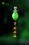 平安佑福