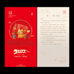 2022年新年贺卡公司贺卡祝福