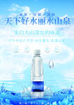 矿泉水海报 